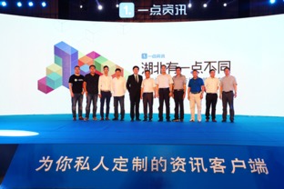 一点资讯联手湖北 共筑数字营销新入口，赋能区域广告生态升级