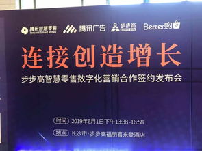 聚客通携手步步高，共绘智慧零售数字化营销新篇章